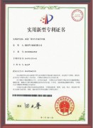 實(shí)用新型專利證書